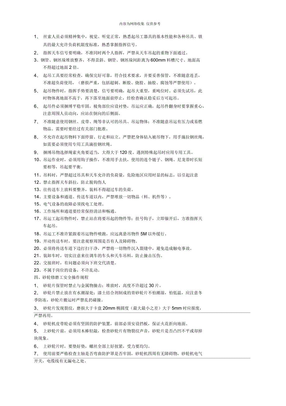 岗位安全操作规章制度.docx_第3页