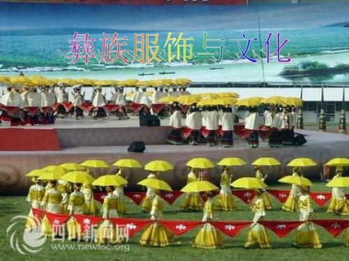 彝族文化与服饰PPT课件.ppt