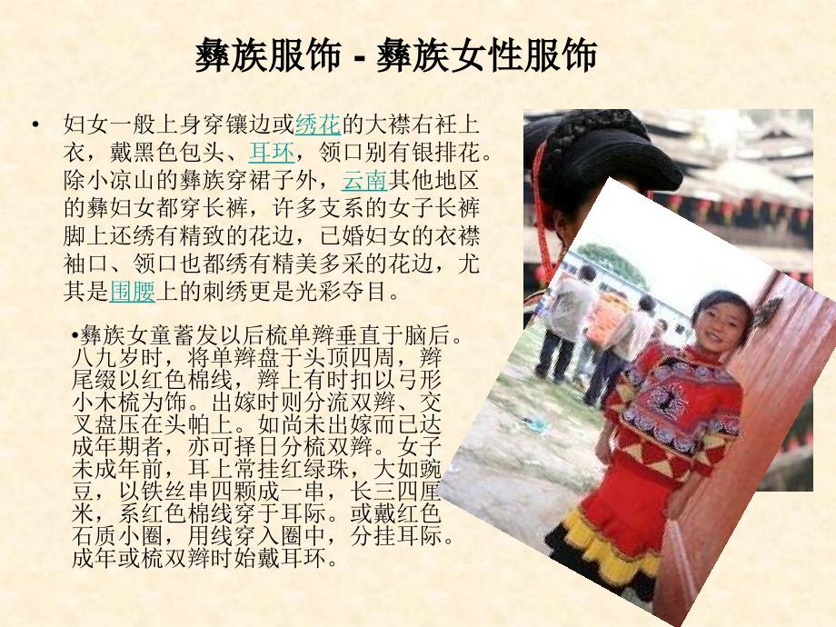 彝族文化与服饰PPT课件.ppt_第3页