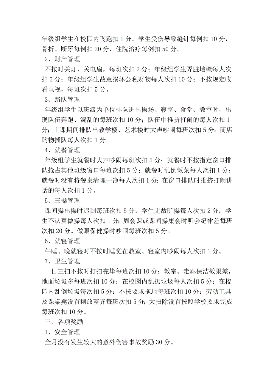 年级组管理考核评分细则.doc_第2页