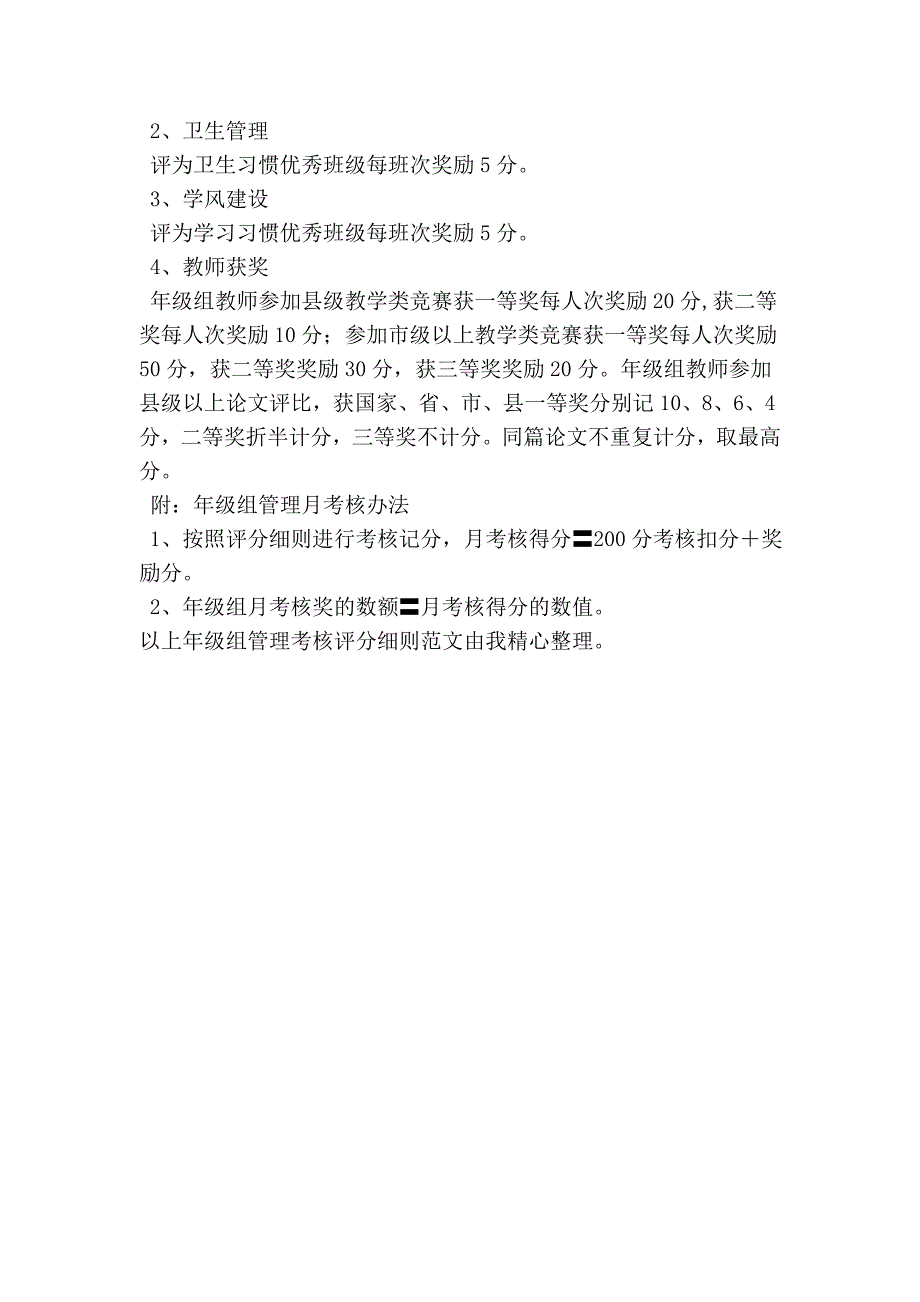 年级组管理考核评分细则.doc_第3页