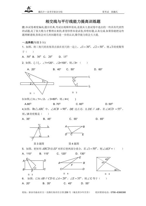 相交线与平行线练习题经典.doc