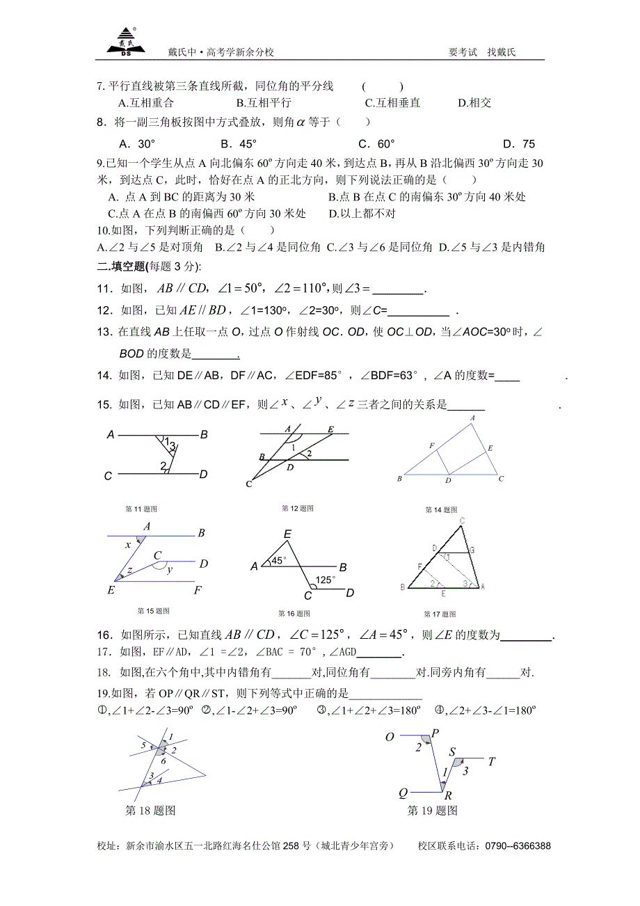 相交线与平行线练习题经典.doc_第2页