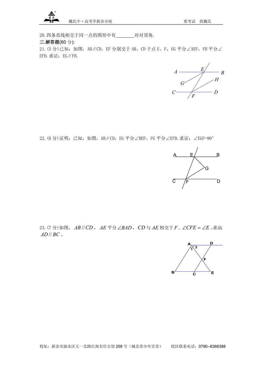 相交线与平行线练习题经典.doc_第3页