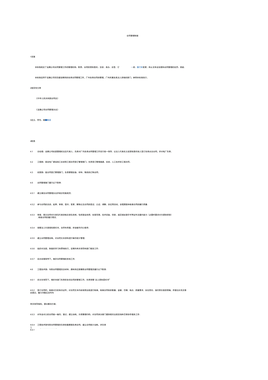 小学消防安全组织机构及职责.docx_第3页