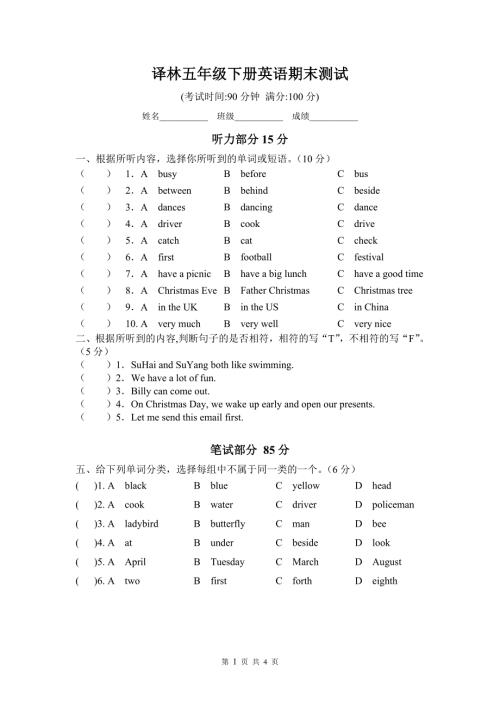 新译林五年级下册英语期末试卷最新精编.docx