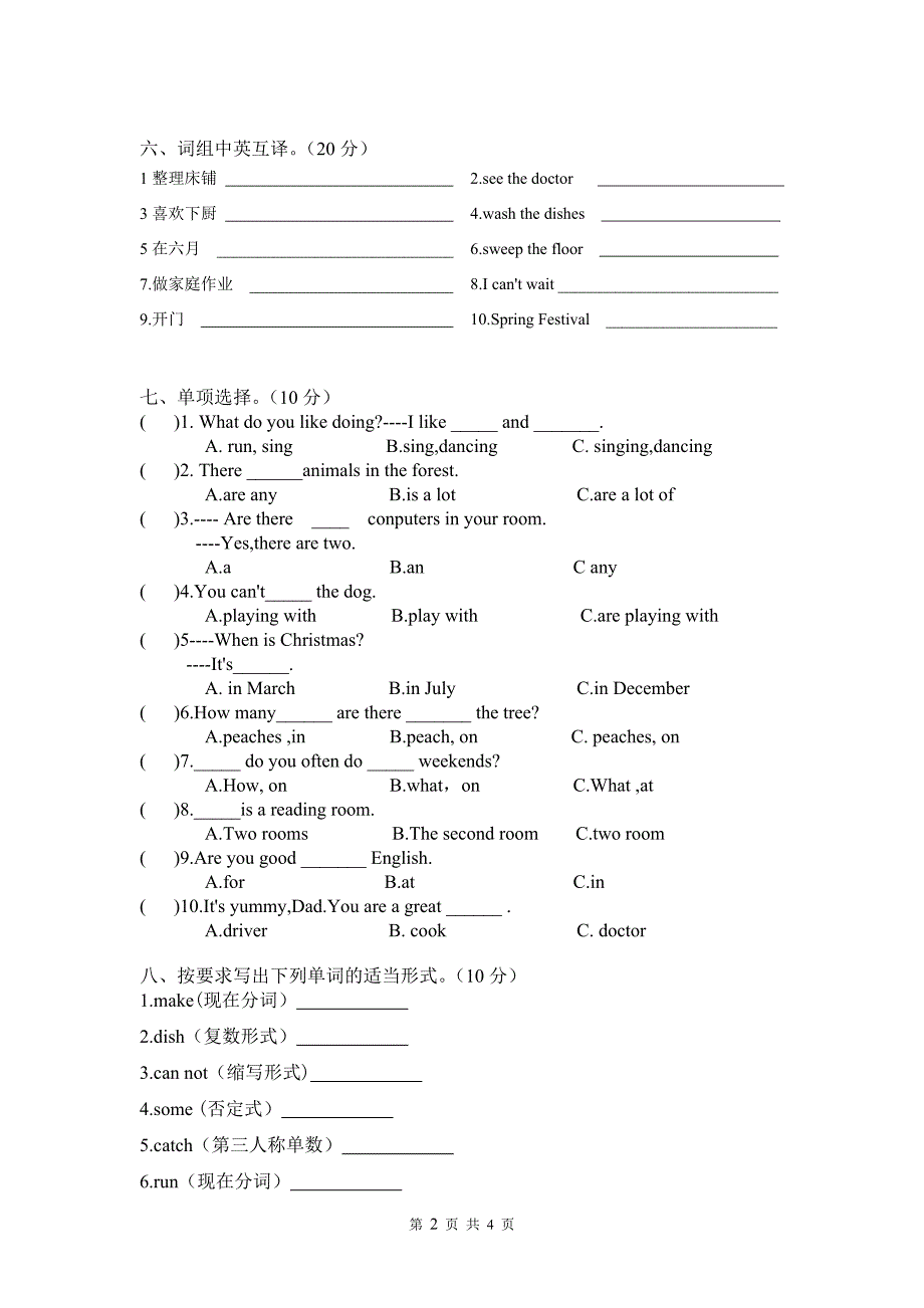 新译林五年级下册英语期末试卷最新精编.docx_第2页