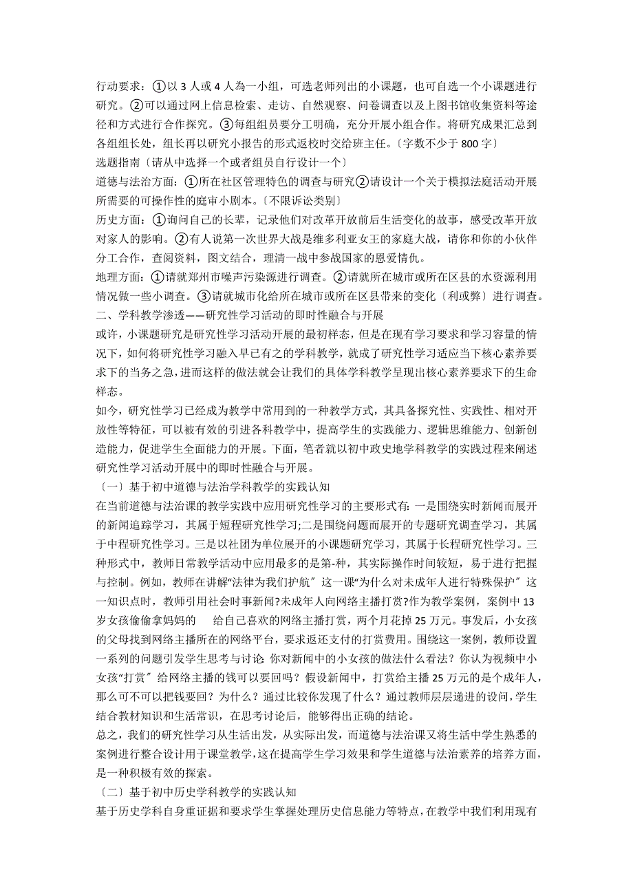 核心素养下的研究性学习视界.docx_第2页