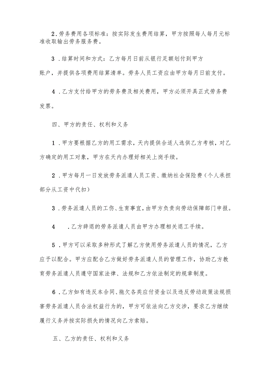 员工个人劳务合同集锦（8篇）.docx_第2页