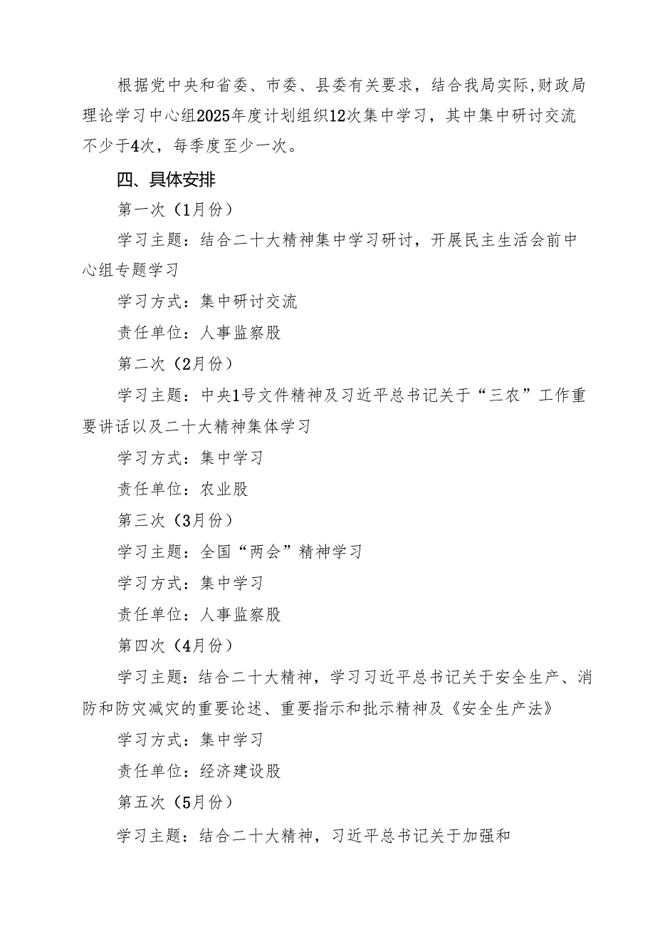党委党组理论中心组学习计划方案六篇(最新精选).docx_第3页