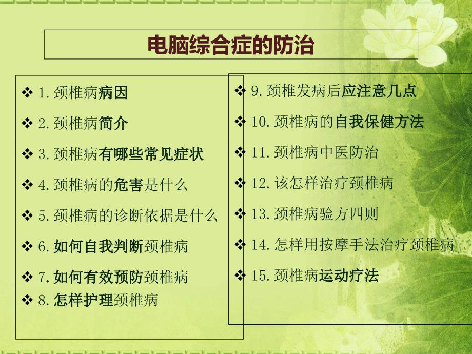 电脑综合症PT课件.ppt_第2页