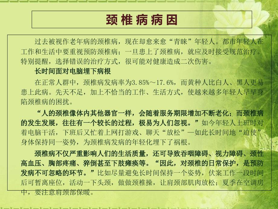 电脑综合症PT课件.ppt_第3页