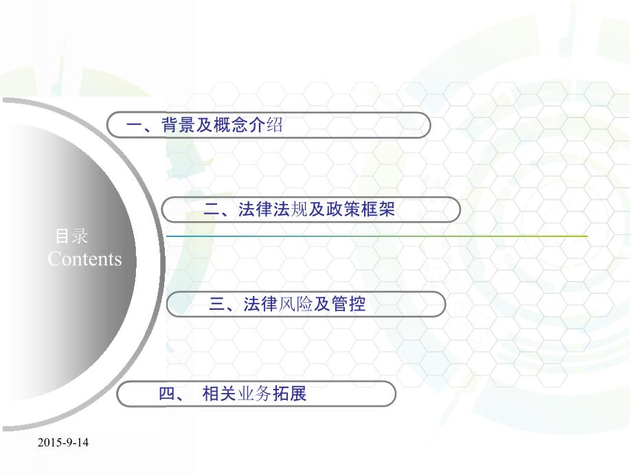 某律师事务所政府和社会资本合作PPP模式解读演示PPT.ppt_第2页
