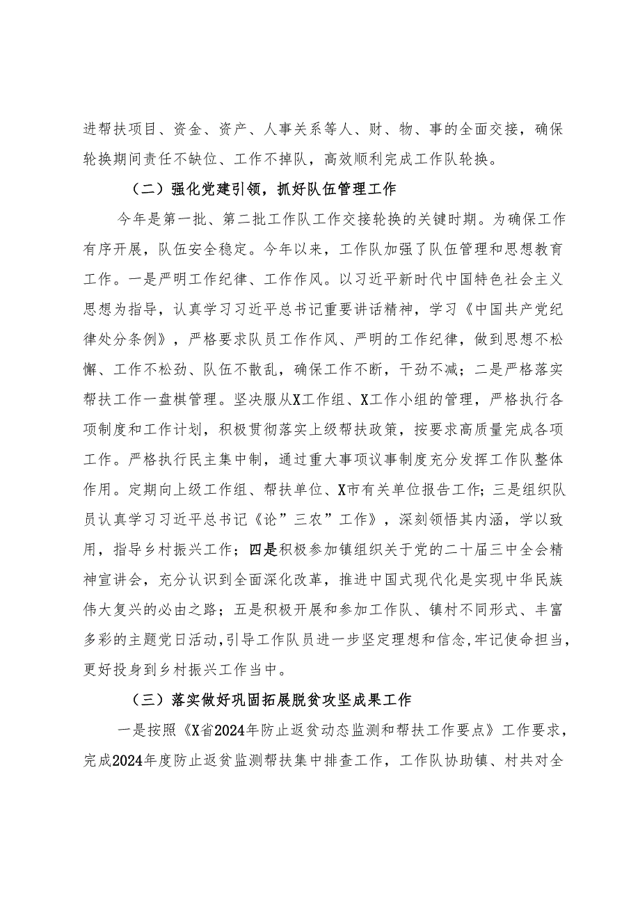 驻镇帮镇扶村工作队关于2024年工作情况的报告.docx_第2页
