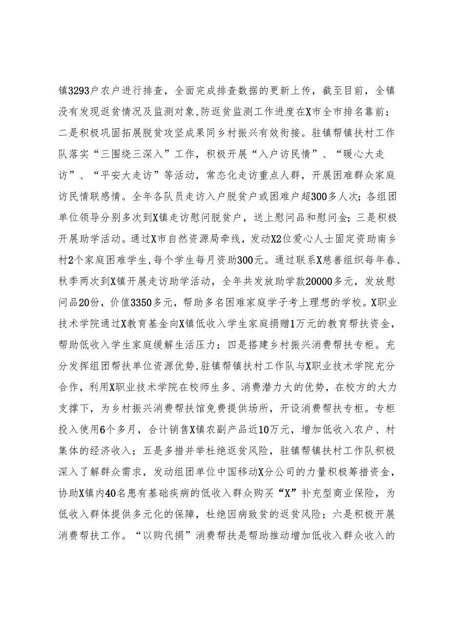 驻镇帮镇扶村工作队关于2024年工作情况的报告.docx_第3页