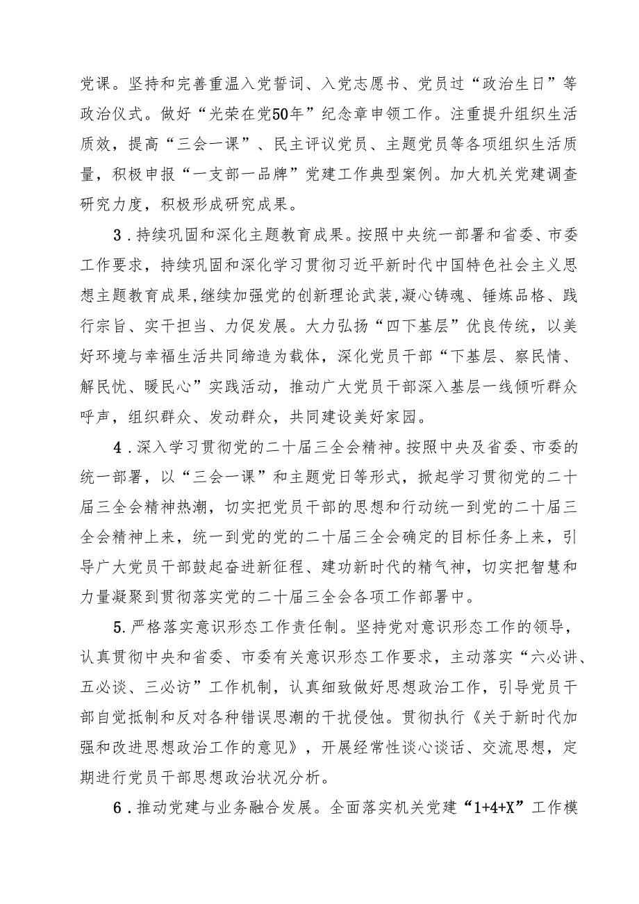 党支部2025年党建工作计划(精选10篇).docx_第3页