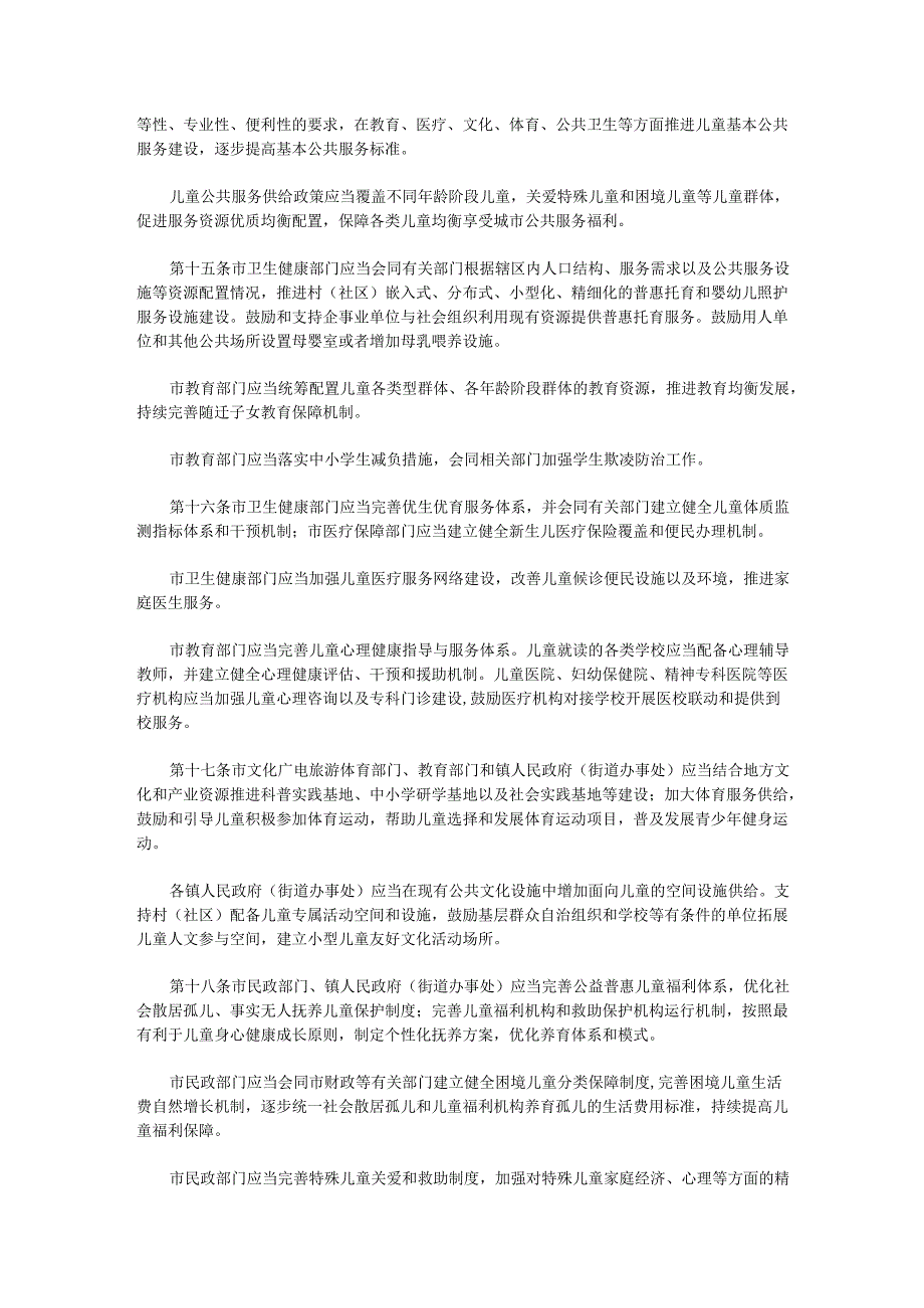 2024.12《东莞市儿童友好城市建设管理办法》.docx_第3页