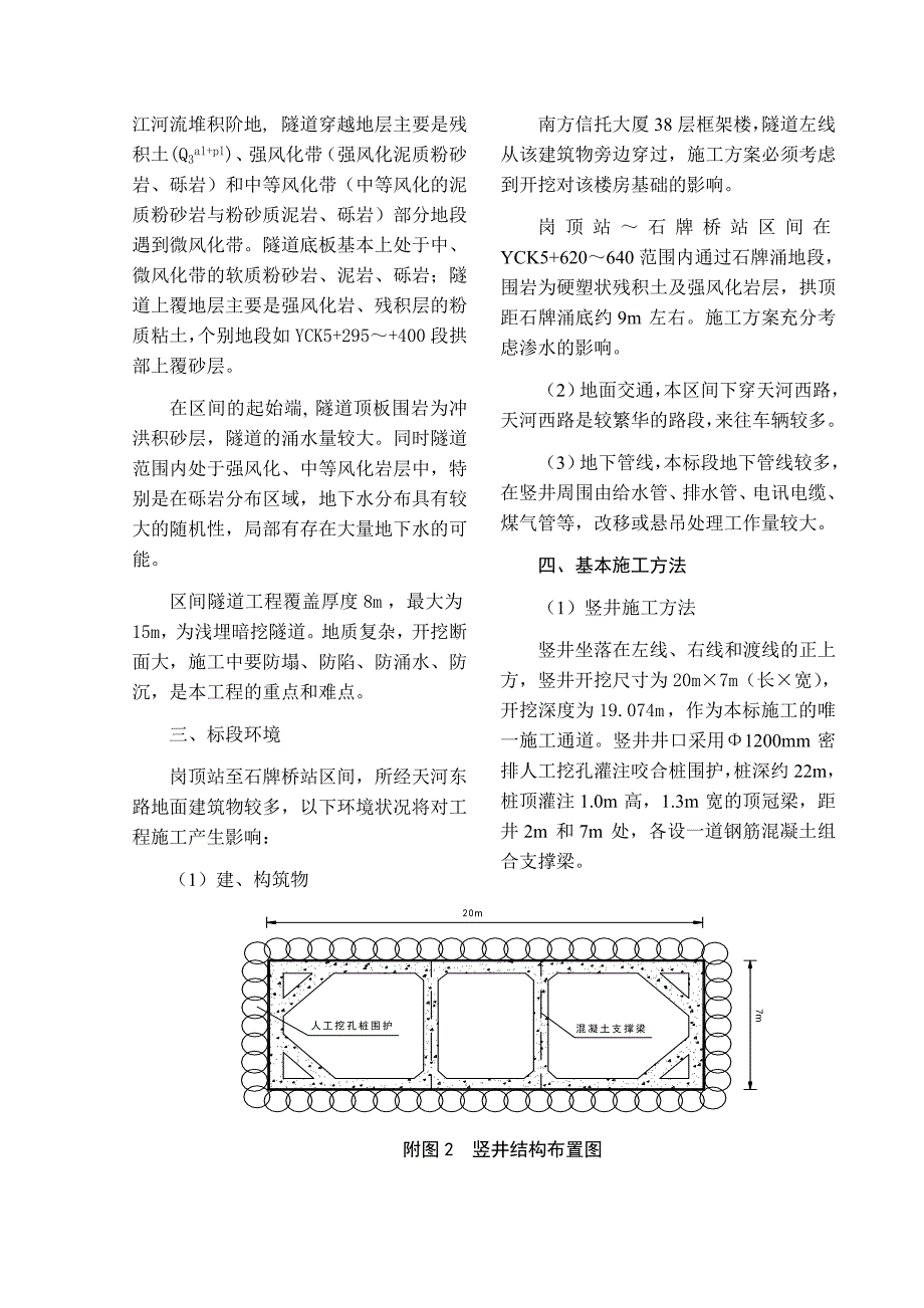 浅谈广州地铁三号线施工方法典尚设计.doc_第2页