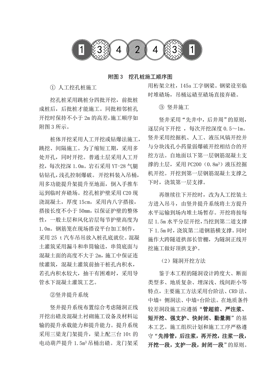 浅谈广州地铁三号线施工方法典尚设计.doc_第3页