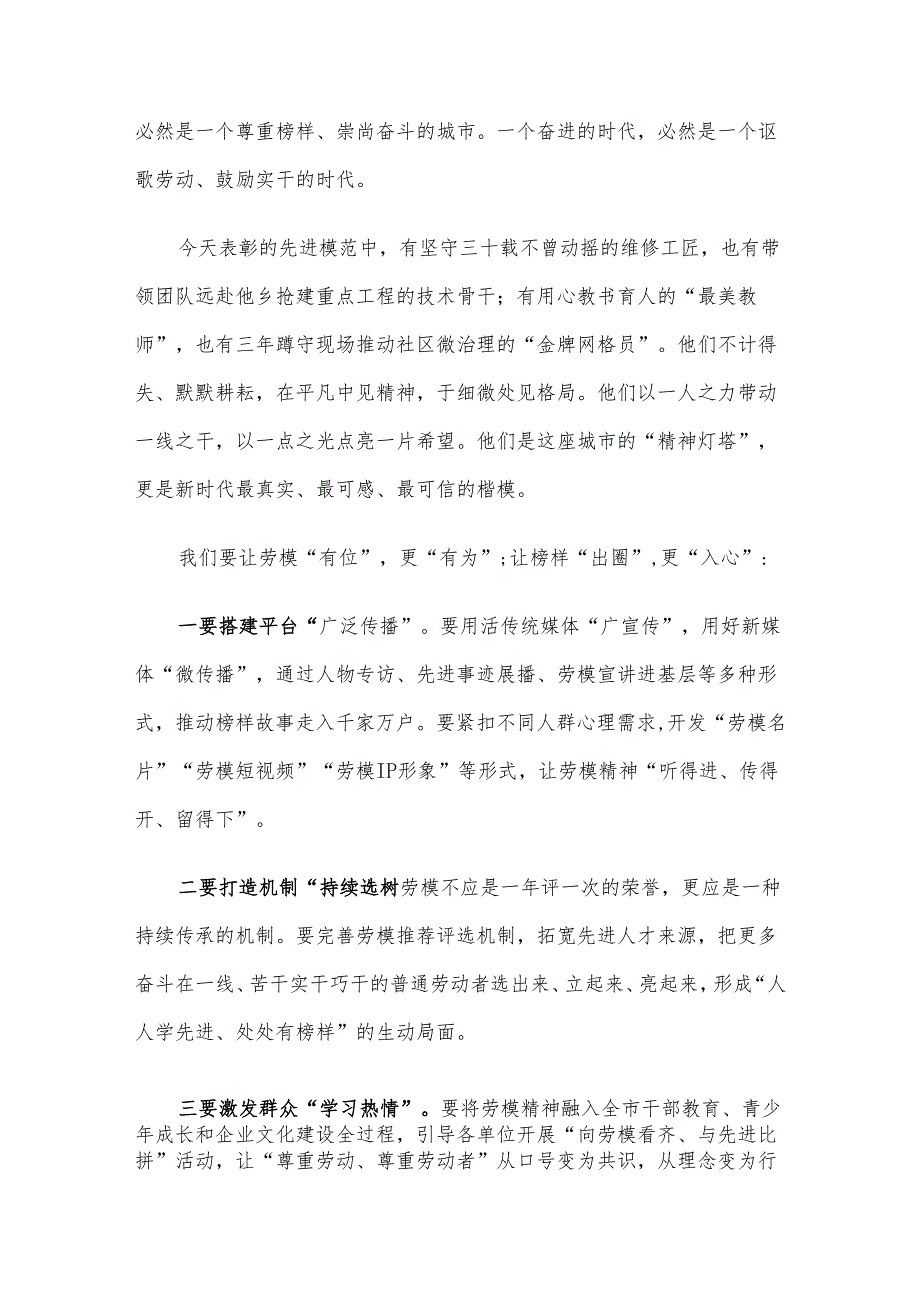 2025年“五一”表彰讲话稿.docx_第2页