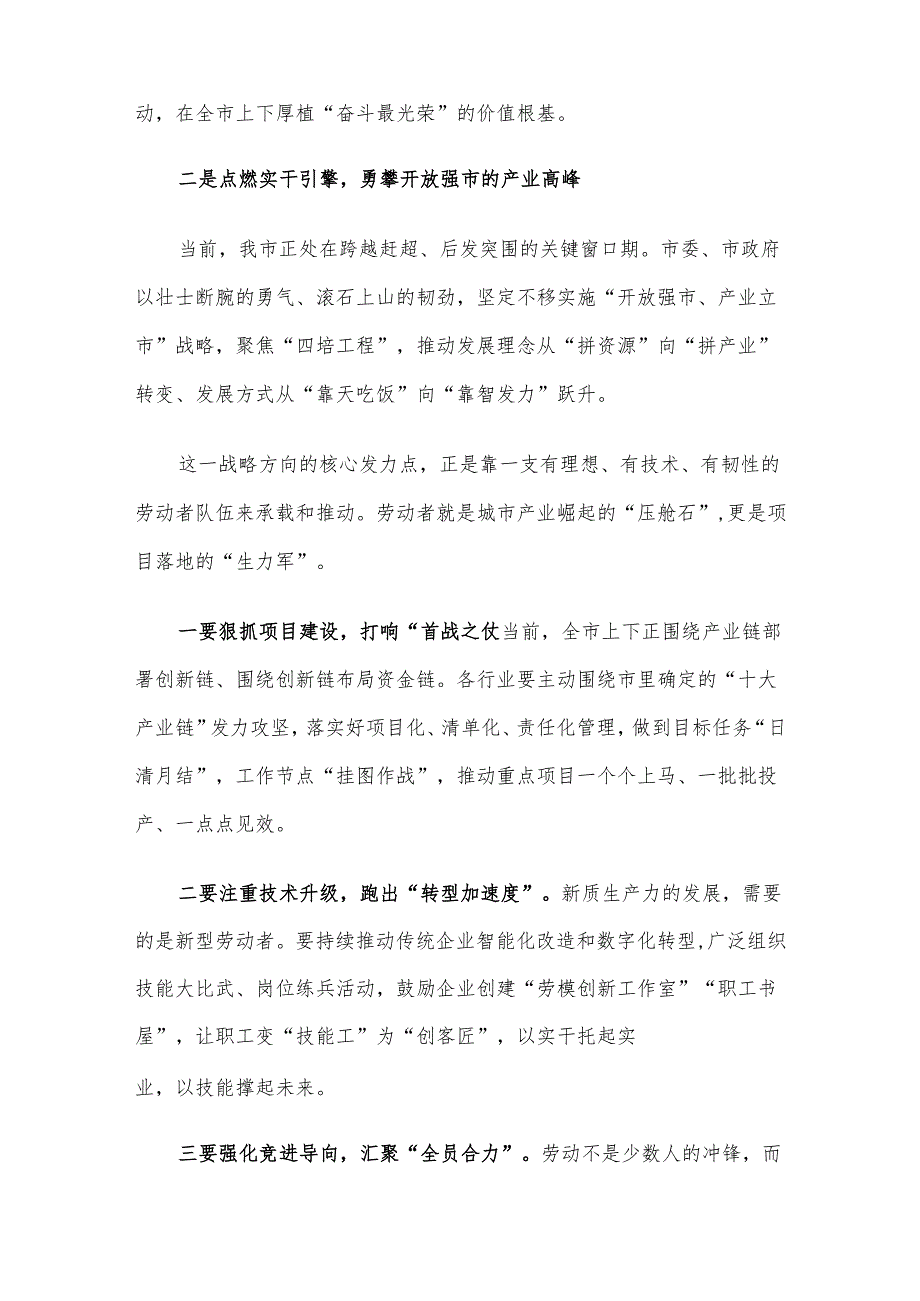 2025年“五一”表彰讲话稿.docx_第3页