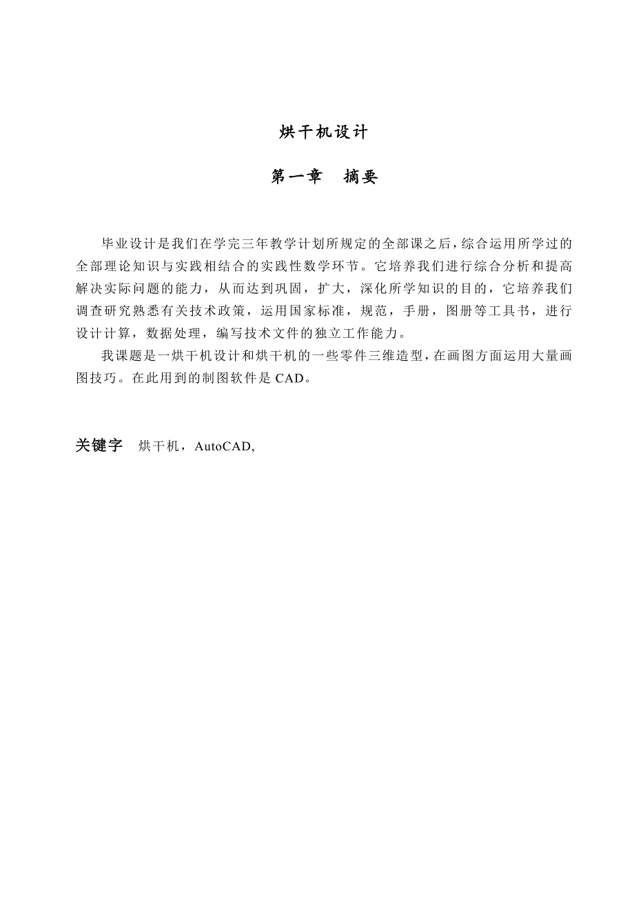 烘干机设计毕业设计说明书.doc_第2页