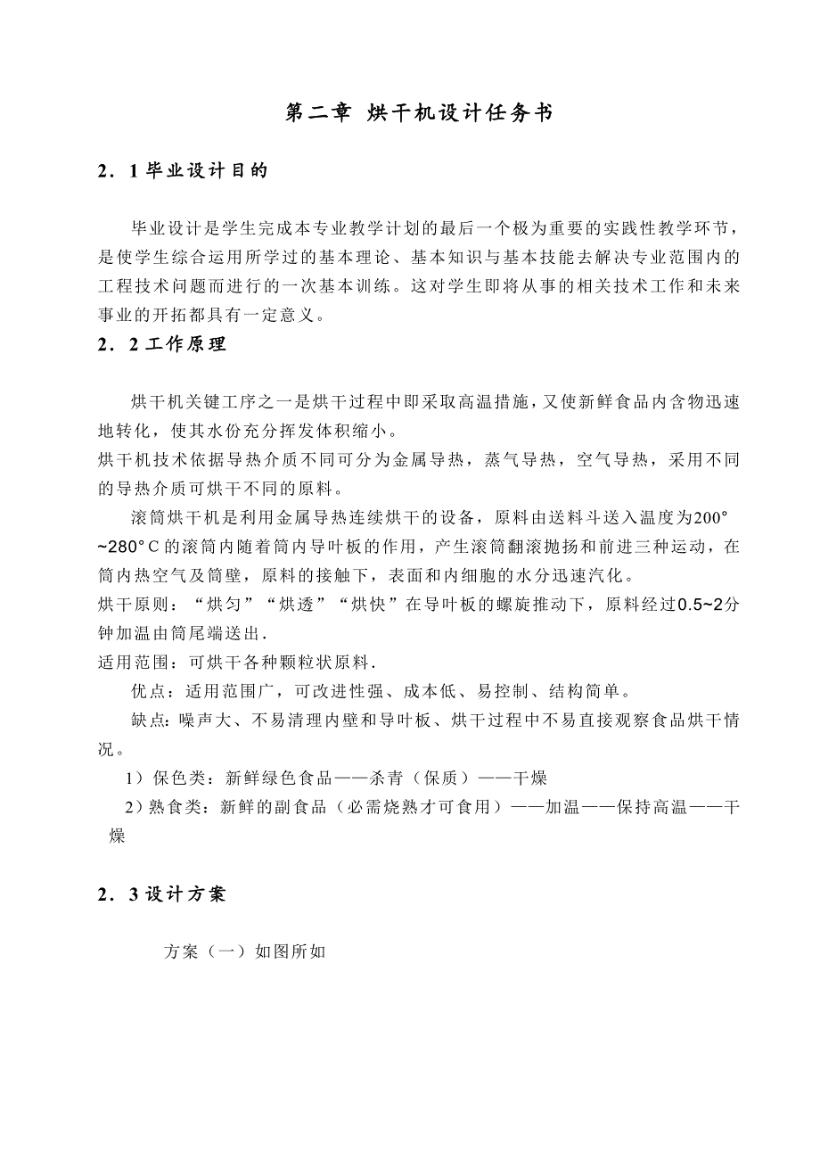 烘干机设计毕业设计说明书.doc_第3页