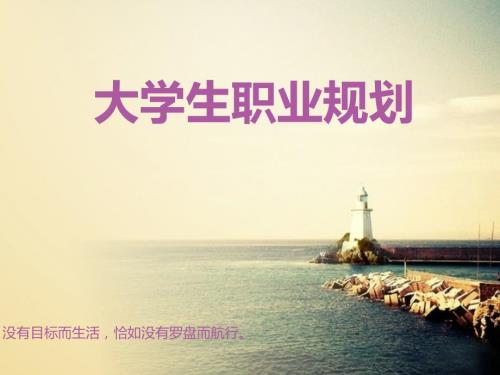 汽修职业规划PPT课件.ppt