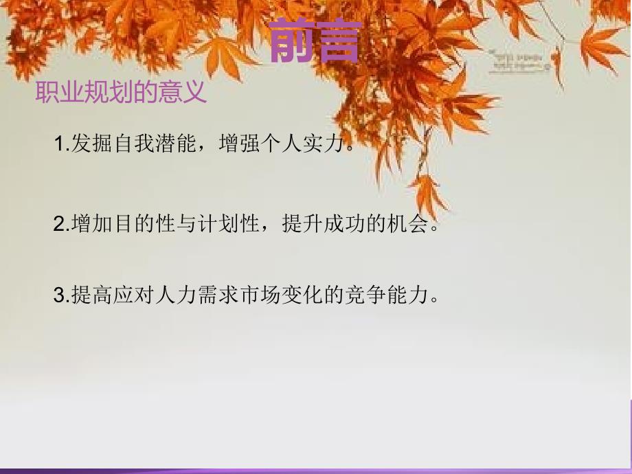 汽修职业规划PPT课件.ppt_第3页