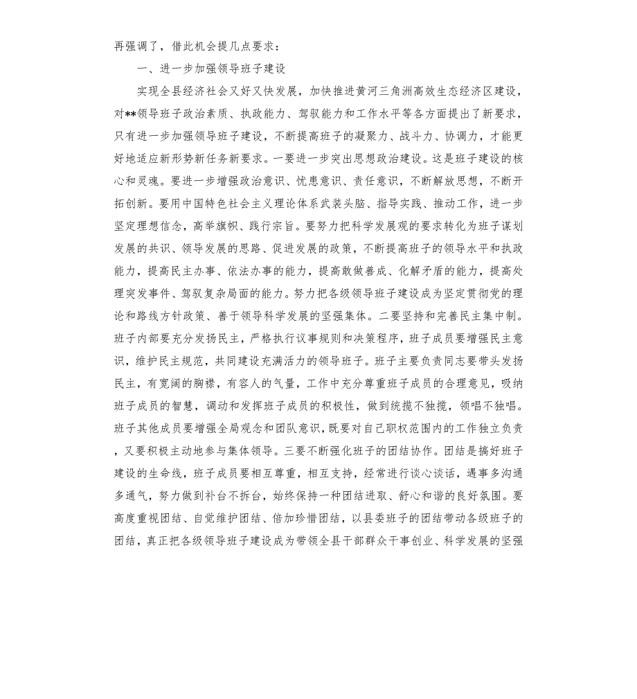 市纪委书记在县民主生活会上的讲话.docx_第2页