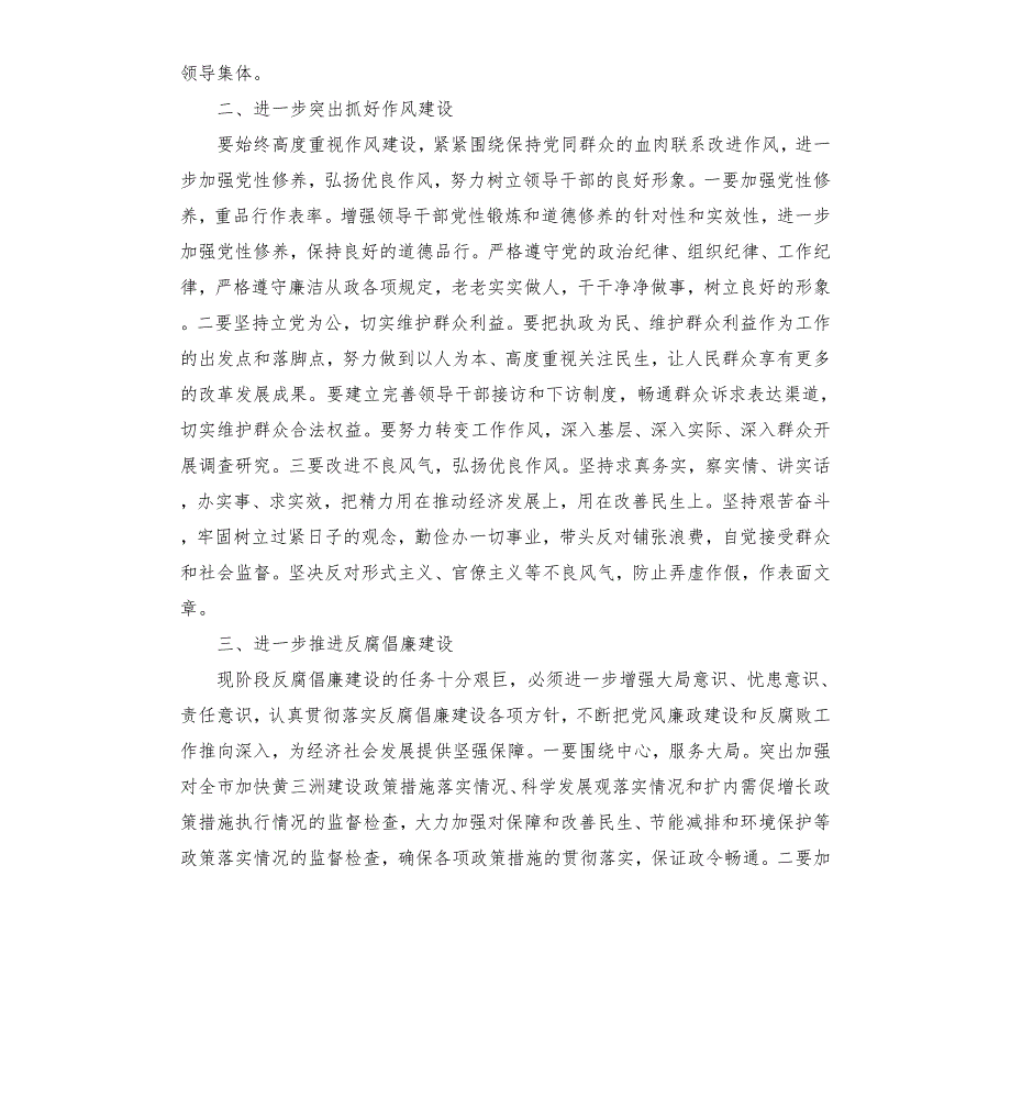 市纪委书记在县民主生活会上的讲话.docx_第3页