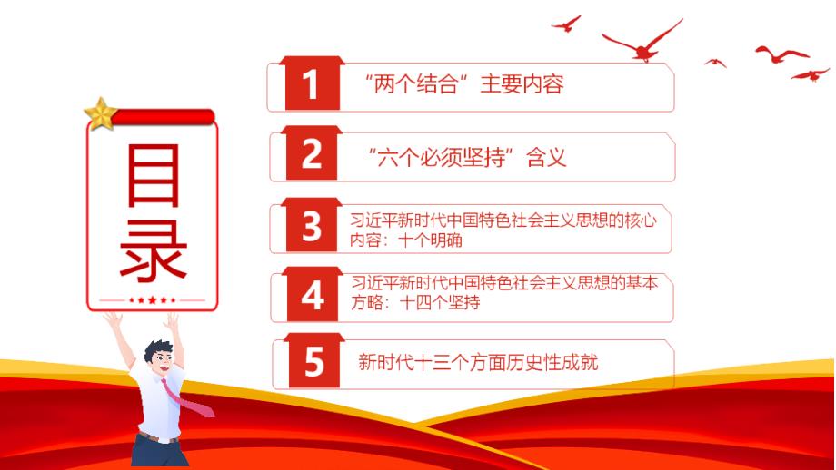 思想旗帜团课2023ppt课件.ppt_第3页