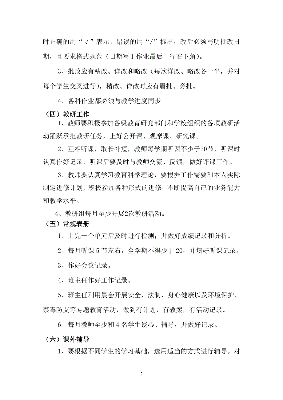 教学六认真检查方案.doc_第2页