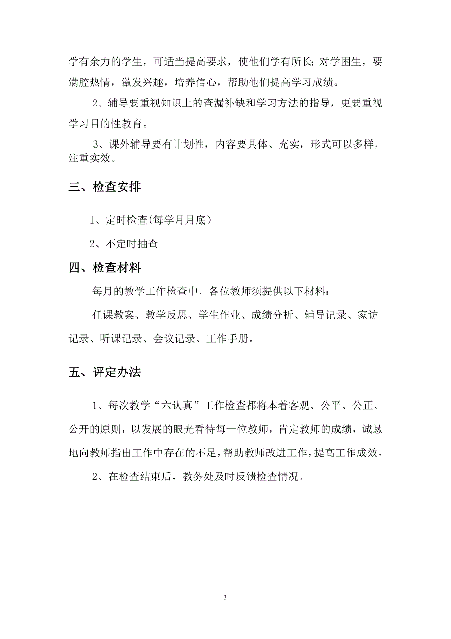 教学六认真检查方案.doc_第3页