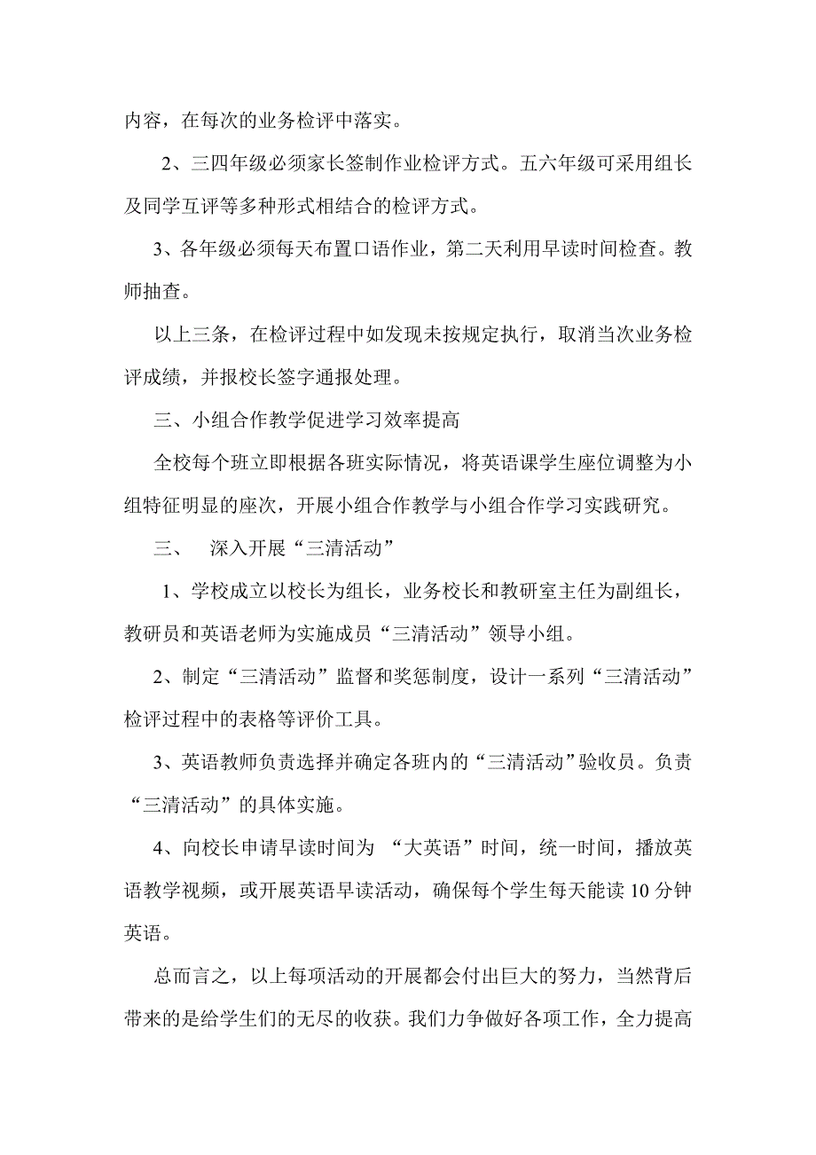 小学关于开展英语质量提升年的实施方案.doc_第2页