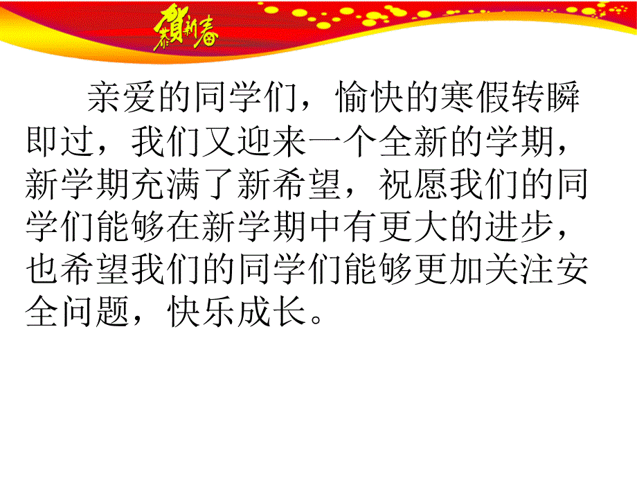开学第一PPT课件.ppt_第2页