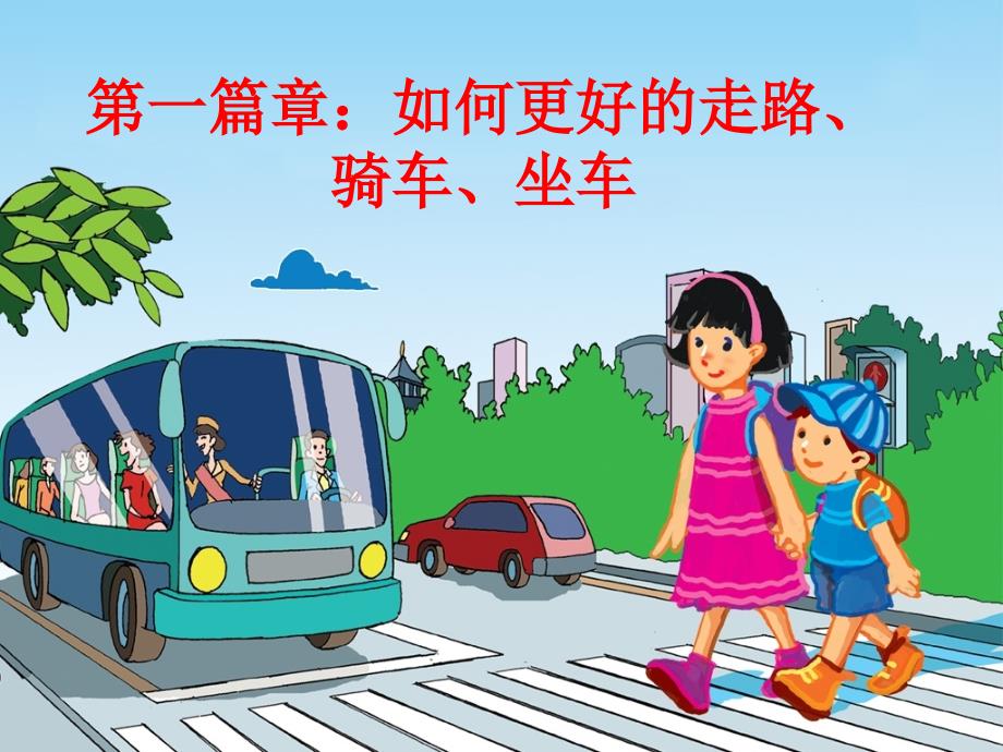 开学第一PPT课件.ppt_第3页