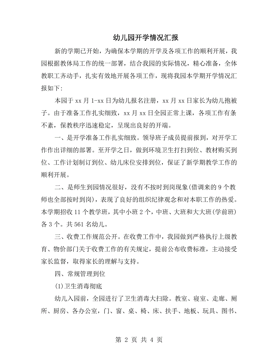 幼儿园开学情况汇报.doc_第2页