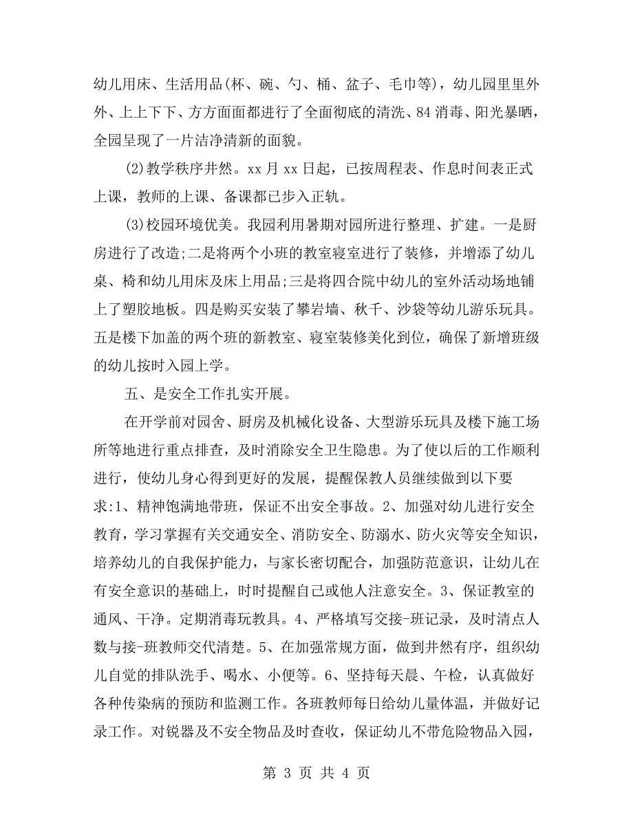 幼儿园开学情况汇报.doc_第3页