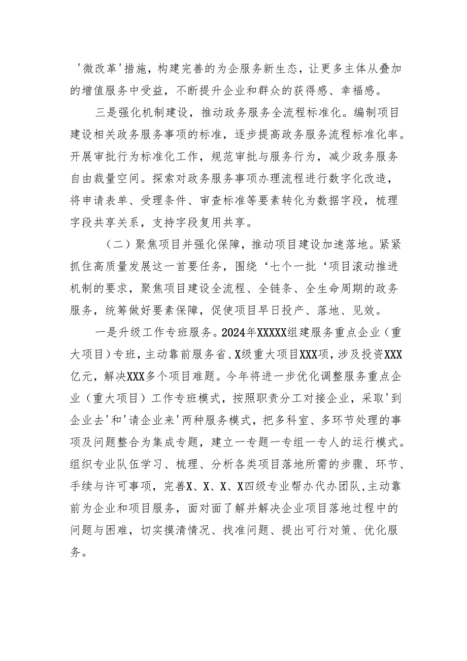 关于优化营商环境工作情况的报告.docx_第2页