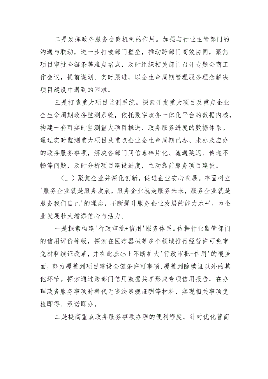 关于优化营商环境工作情况的报告.docx_第3页