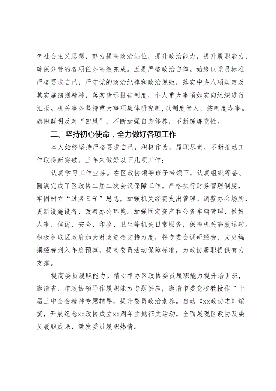领导干部近三年工作总结.docx_第2页