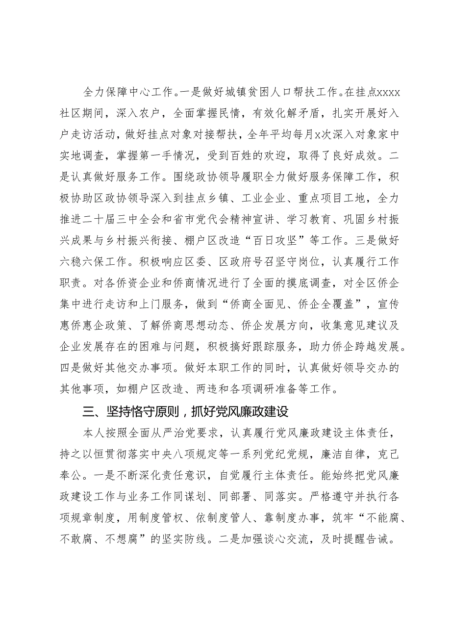 领导干部近三年工作总结.docx_第3页