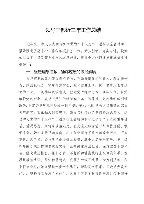 领导干部近三年工作总结.docx