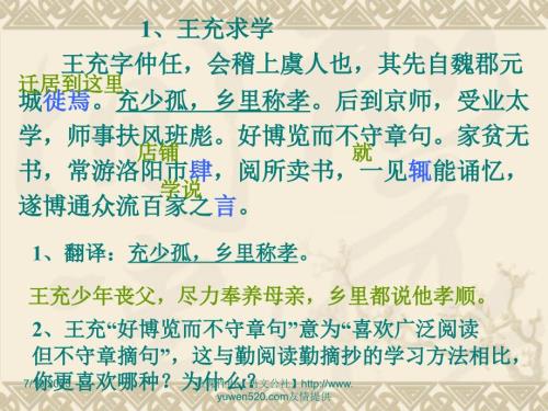 王充求学ppt教学课件共24页.ppt