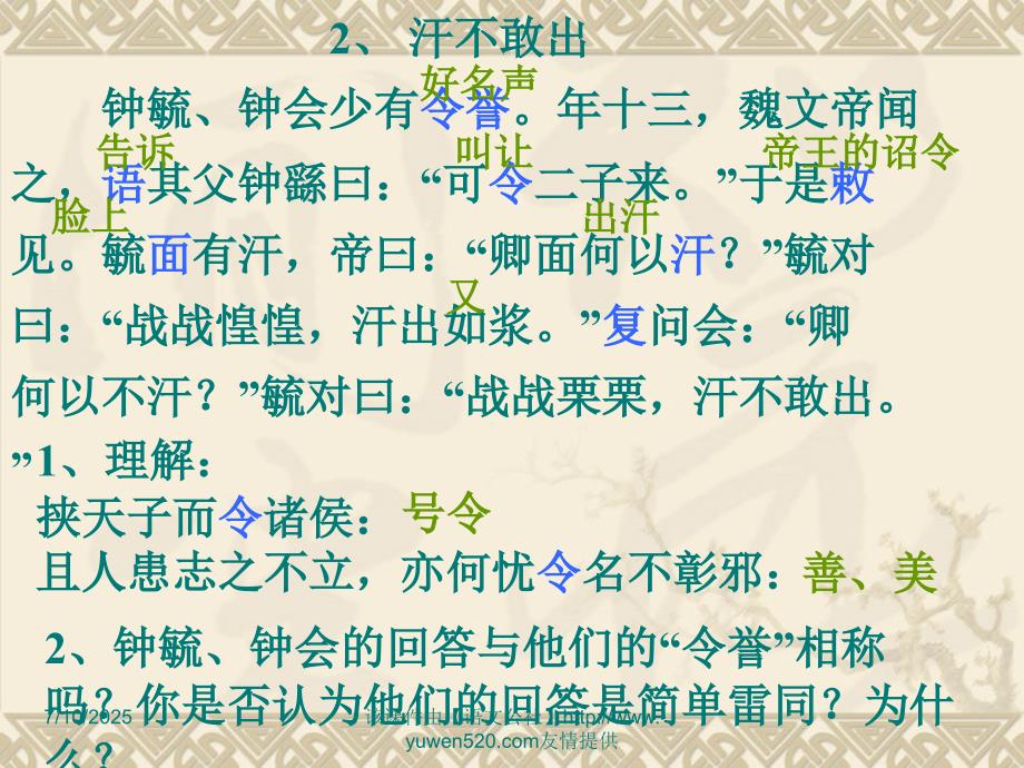 王充求学ppt教学课件共24页.ppt_第2页