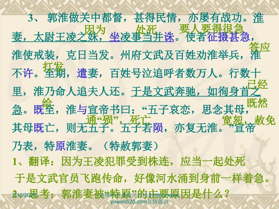 王充求学ppt教学课件共24页.ppt_第3页