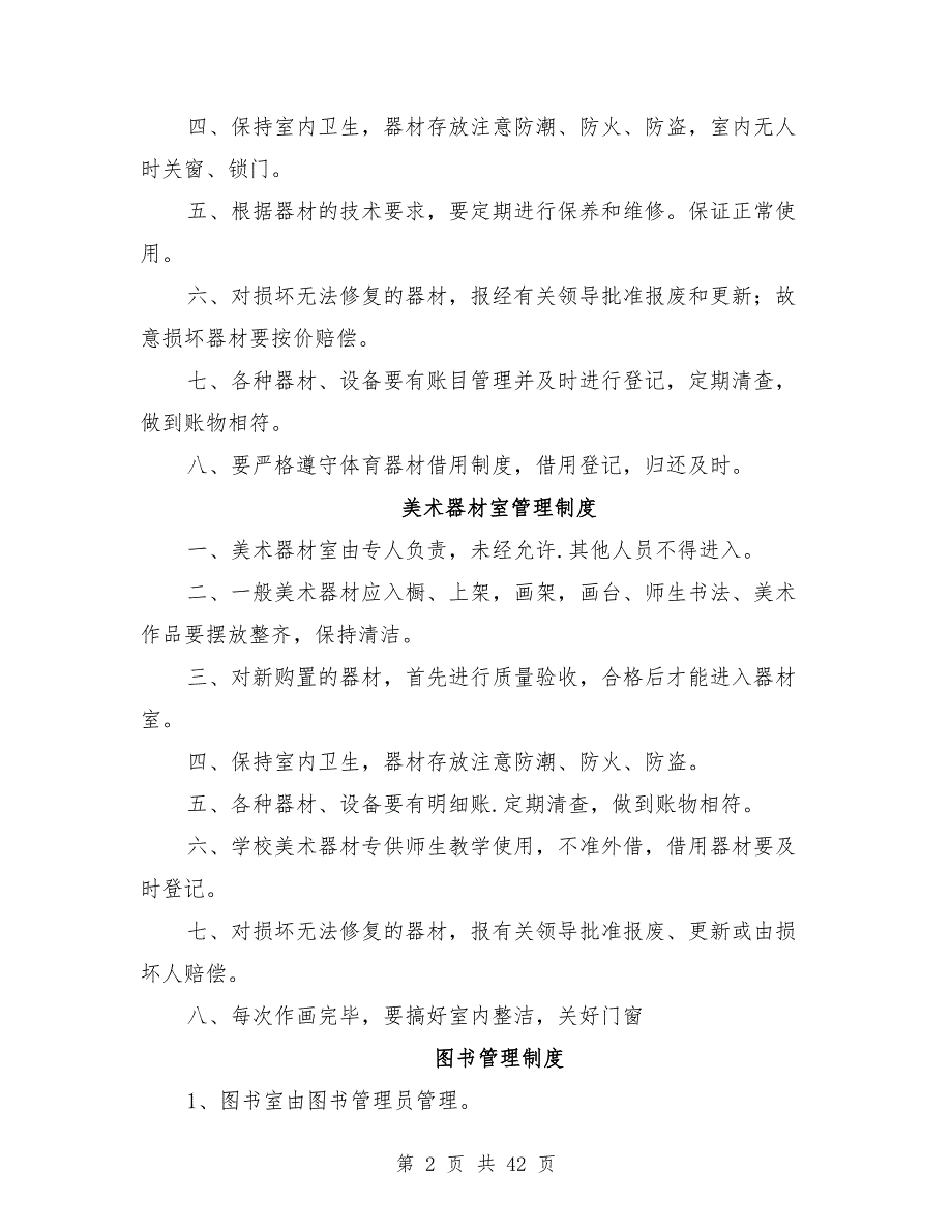 小学各室管理制度.doc_第2页