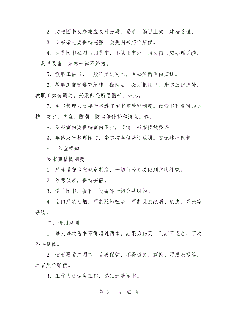 小学各室管理制度.doc_第3页