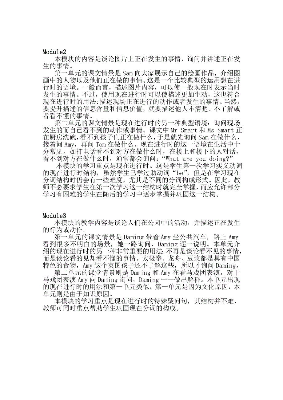 新外研版四年级上册英语教材分析Module.doc_第2页